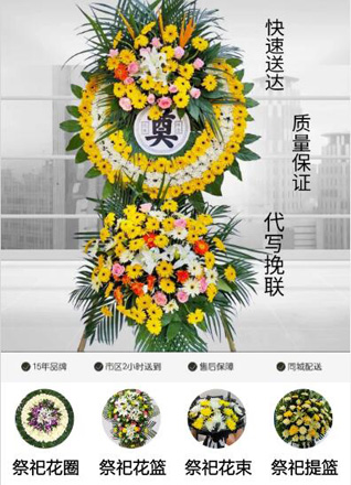 贵州遵义播州区茅栗镇花圈代送